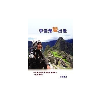 李佳豫爱出走 pdf epub mobi 电子书 下载