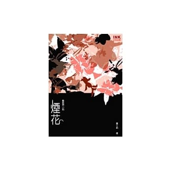 烟花—如烟流转的歌姬物语 pdf epub mobi 电子书 下载