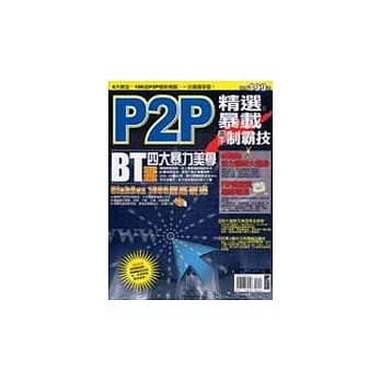 P2P精选暴载高手制霸技 pdf epub mobi 电子书 下载