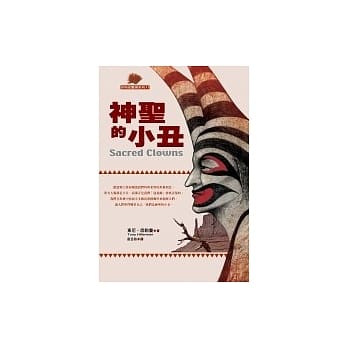 神圣的小丑 pdf epub mobi 电子书 下载