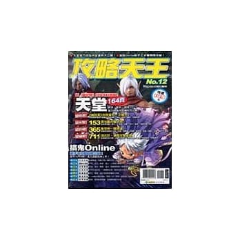 攻略天王NO.12 pdf epub mobi 电子书 下载