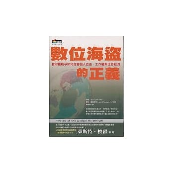 数位海盗的正义 pdf epub mobi 电子书 下载