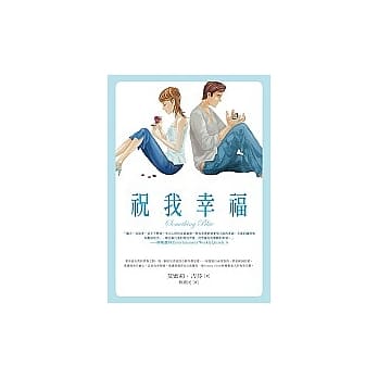 祝我幸福 pdf epub mobi 电子书 下载