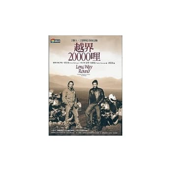 越界20000哩：2个人，2部摩托车的冒险 pdf epub mobi 电子书 下载