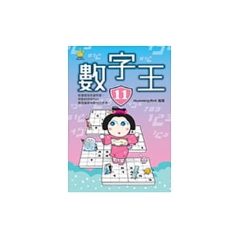数字王11 pdf epub mobi 电子书 下载