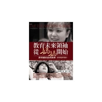 教育未来领袖，从妈妈开始－斯特娜的自然教育 pdf epub mobi 电子书 下载