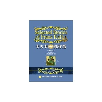 卡夫卡经典杰作选（附光碟） pdf epub mobi 电子书 下载