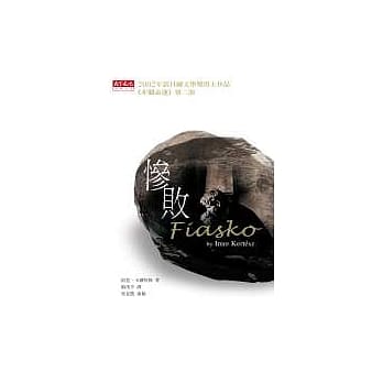 惨败 pdf epub mobi 电子书 下载