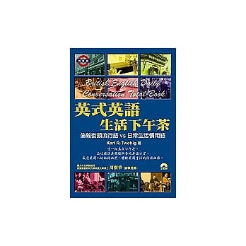 英式英语生活下午茶（附2光碟） pdf epub mobi 电子书 下载