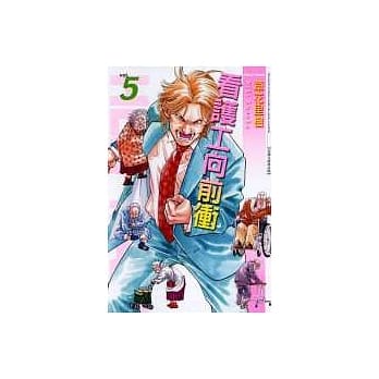 看护工向前冲 5 pdf epub mobi 电子书 下载