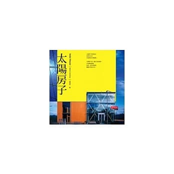 太阳房子 pdf epub mobi 电子书 下载