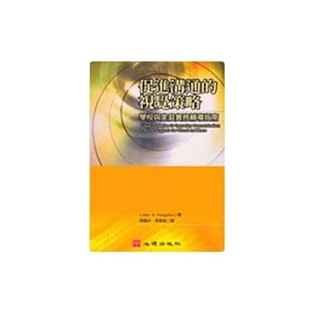 促进沟通的视觉策略－学校与家庭实务辅导指南 pdf epub mobi 电子书 下载