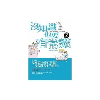 没知识也要有常识2 pdf epub mobi 电子书 下载