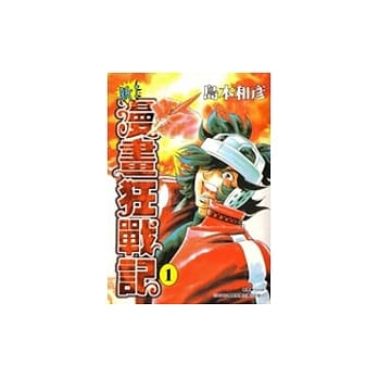 新！漫画狂战记 1 pdf epub mobi 电子书 下载