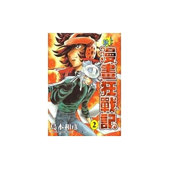 新！漫画狂战记 2 pdf epub mobi 电子书 下载