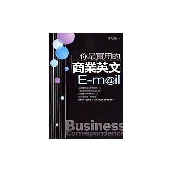 你最实用的商业英文E-mail pdf epub mobi 电子书 下载
