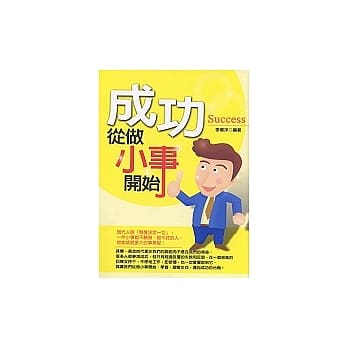 成功从做小事开始 pdf epub mobi 电子书 下载