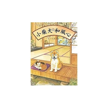 小柴犬和风心1 pdf epub mobi 电子书 下载