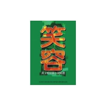 笑容 pdf epub mobi 电子书 下载