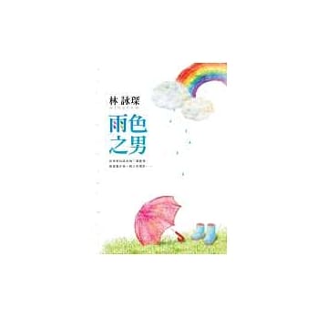 雨色之男 pdf epub mobi 电子书 下载