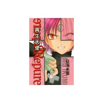 再生天使 (全) pdf epub mobi 电子书 下载