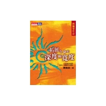 拓展生命的深度与宽度 pdf epub mobi 电子书 下载