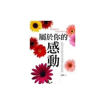 属于你的感动 pdf epub mobi 电子书 下载