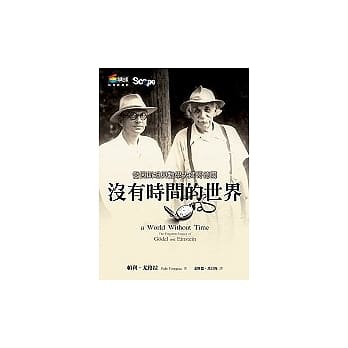 没有时间的世界 pdf epub mobi 电子书 下载