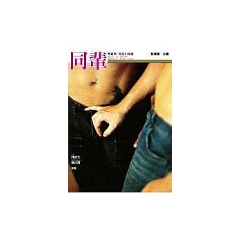 同辈：青春男．同志小说选 pdf epub mobi 电子书 下载