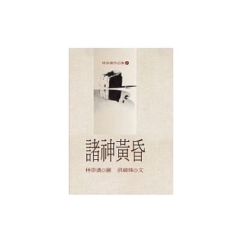 诸神黄昏 pdf epub mobi 电子书 下载