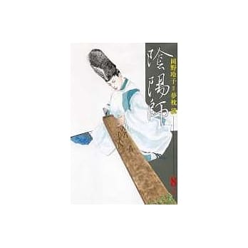 阴阳师-大阴 8 pdf epub mobi 电子书 下载