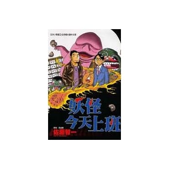 妖怪今天上班 (全) pdf epub mobi 电子书 下载