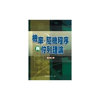 机率、随机程序与伫列理论 pdf epub mobi 电子书 下载