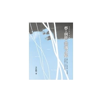 梦．前世．灵魂之旅 ：35岁的印度奇幻体验 pdf epub mobi 电子书 下载