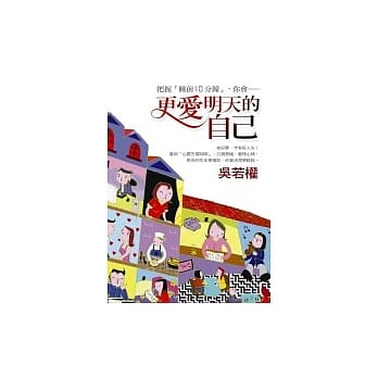 更爱明天的自己 pdf epub mobi 电子书 下载