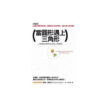 当圆形遇上三角形：心理几何学教你掌握人际关系 pdf epub mobi 电子书 下载