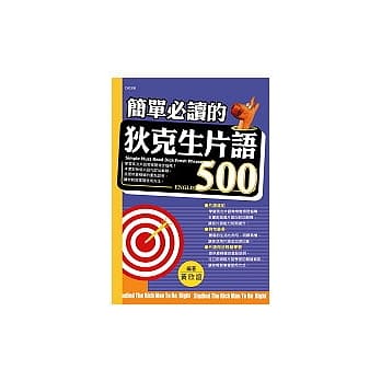 简单必读的 狄克生片语500 pdf epub mobi 电子书 下载