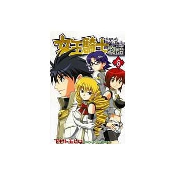 女王骑士物语 6 pdf epub mobi 电子书 下载