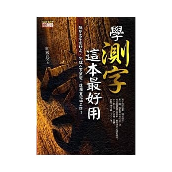 学测字，这本最好用(1版2刷) pdf epub mobi 电子书 下载
