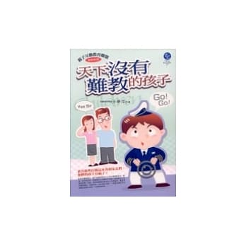 天下没有难教的孩子 pdf epub mobi 电子书 下载