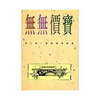 无无价宝 pdf epub mobi 电子书 下载