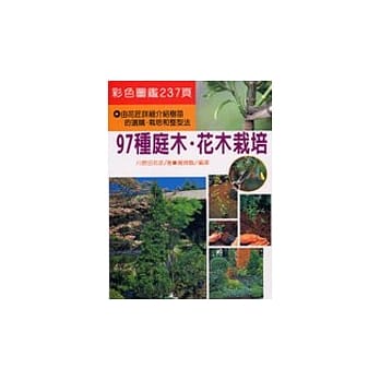 97种庭木花木栽培 pdf epub mobi 电子书 下载
