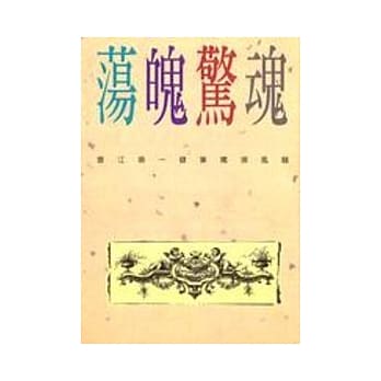 荡魄惊魂 pdf epub mobi 电子书 下载