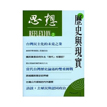 思想（2）历史与现实 pdf epub mobi 电子书 下载