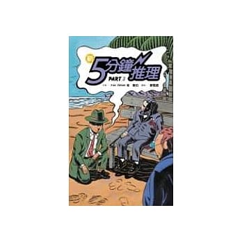 新5分钟推理Part 3 pdf epub mobi 电子书 下载