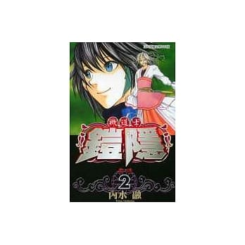 机道士铠隐 2 pdf epub mobi 电子书 下载