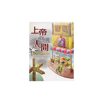 上帝走过人间(精装) pdf epub mobi 电子书 下载