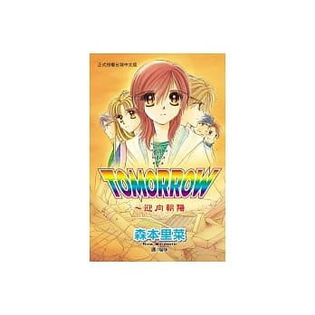 TOMORROW－迎向朝阳1 pdf epub mobi 电子书 下载