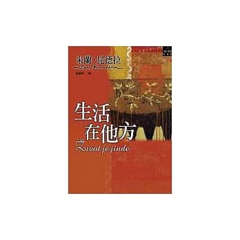 生活在他方 pdf epub mobi 电子书 下载