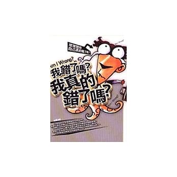 我错了吗？我真的错了吗？ pdf epub mobi 电子书 下载